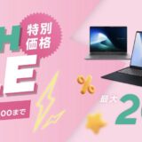 2026年4月1日～4月13日12時までのASUSの期間限定セール「フラッシュセール（最大20%OFF）」の対象製品のラインナップ＆特価価格の様子_1