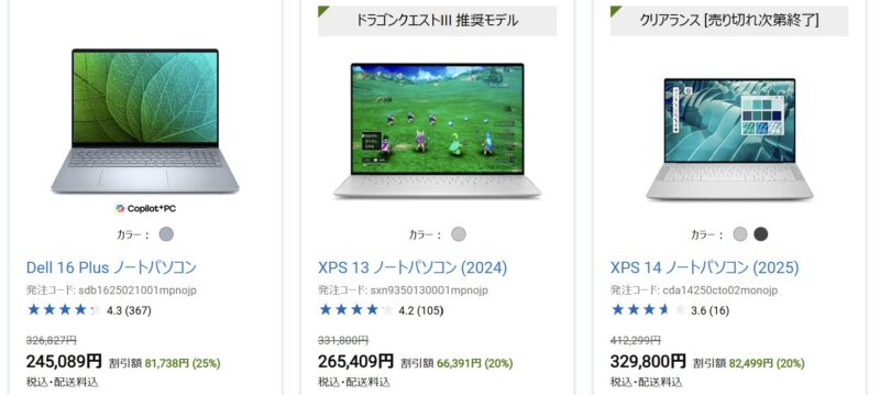 2026年4月21日(火)からDellで開催中の期間限定セール『ゴールデンウィークセール』の特価モデルのラインナップ＆割引の様子