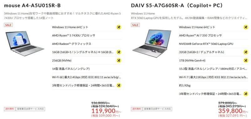 2026年4月22日水曜日から5月13日水曜日までのマウスコンピューターの期間限定セール『ゴールデンウィークセール2026』のセール対象品＆スペック＆セール価格