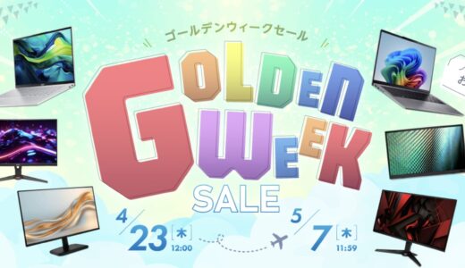 【2026年4月最新】Acer(エイサー)のセール時期はいつ安い？クーポンコードやキャンペーン