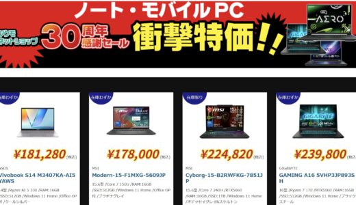 【2026年4月最新】ツクモ(TSUKUMO)の全セール&クーポンコード&特別クーポン入手方法