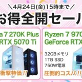 2026年4月24日(金)15時までのフロンティアのセール「お得全開セール」の概要＆公式バナー