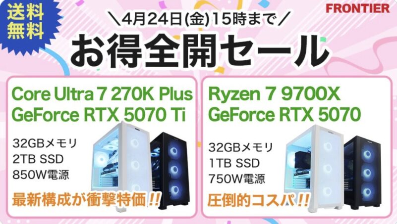 2026年4月24日(金)15時までのフロンティアのセール「お得全開セール」の概要＆公式バナー