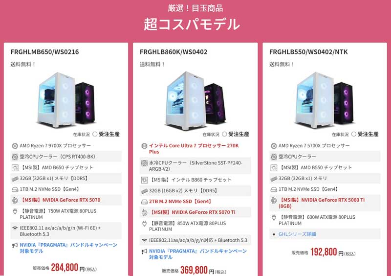 2026年4月24日(金)15時までのフロンティアのセール「お得全開セール」の目玉モデルのラインアップ＆特価価格の様子