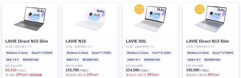 2026年4月27日～_NEC-LAVIEのクーポン割引対象製品の外観＆値引き額の様子(最大30%OFF)_LAVIE SOLが28%OFFなど