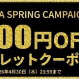 【2026年4月最新版】ドスパラの全クーポンコード一覧&特別クーポンの入手方法