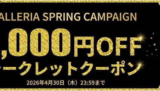 【2026年4月最新版】ドスパラの全クーポンコード一覧&特別クーポンの入手方法