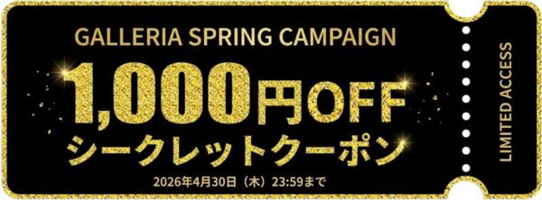 【2026年4月最新版】ドスパラの全クーポンコード一覧&特別クーポンの入手方法