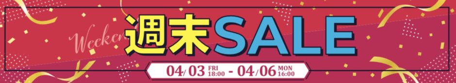 2026年4月3日(金)18時～4月6日(月)16時まで実施のツクモの期間限定「本決算セール」の概要＆公式バナー