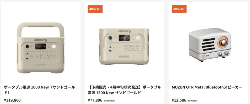 2026年4月7日からJackery公式サイトの期間限定セール・キャンペーン「Jackery ポータブル電源 1500 NewとMUZEN Bluetoothスピーカー」の対象製品＆割引率