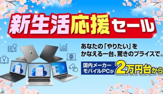 【2026年4月最新】中古パソコン市場(メディエイター)のセール&クーポン情報 安く買う方法