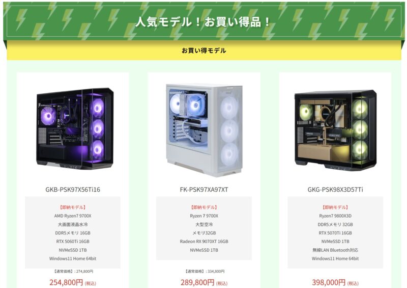 2026年5月11日まで_ストームの期間限定セール「ゴールデンウィークセール」の人気モデル＆お買い得品のラインアップ＆スペック＆特価価格