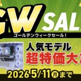2026年5月11日まで_ストームの期間限定セール&キャンペーン「ゴールデンウィークセール」のセール概要＆公式バナー