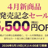 2026年5月19日(火)14時までのDynabook Directのセール「2026年4月新商品発売記念セール(5500円OFF)」の公式バナー