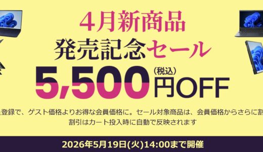 【2026年5月最新】Dynabookのセール時期はいつが安い？クーポンコードやキャンペーン