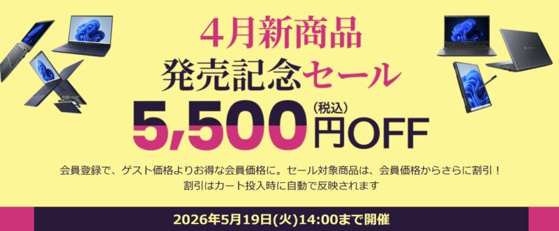 2026年5月19日(火)14時までのDynabook Directのセール「2026年4月新商品発売記念セール(5500円OFF)」の公式バナー