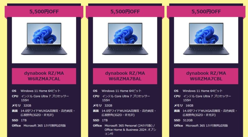 2026年5月19日(火)14時までのDynabook Directのセール「2026年4月新商品発売記念セール(5500円OFF)」の対象製品と特価