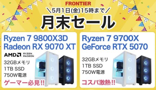 【2026年4月最新】フロンティアのセール時期＆いつ安い？決算セール等の割引率