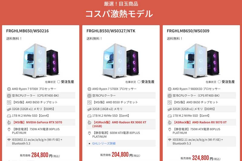 2026年5月1日(金)15時までのフロンティアのセール「月末セール」の目玉モデルのラインアップ＆特価価格の様子