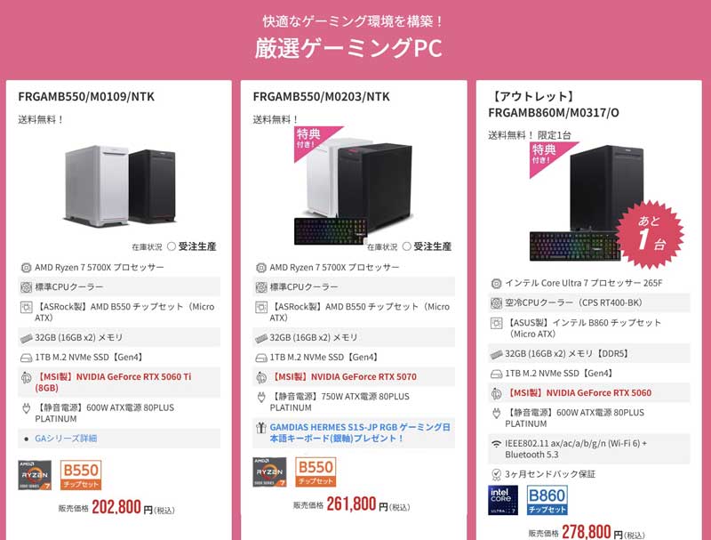 2026年5月20日(水)-15時までのフロンティアのセール「スペシャル応援祭」のセール対象モデル&特価価格一覧