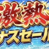 2026年8月31日まで実施のOZ Gamingの期間限定セール「夏の激熱ボーナスセール2026」の概要＆公式バナー