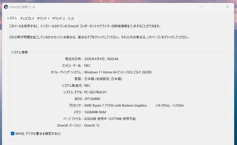 23.■LAVIE Direct N16のスペック_dxdiagでのスペック表示「システム」