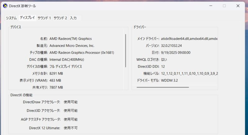 23.■LAVIE Direct N16のスペック_dxdiagでのスペック表示「ディスプレイ」
