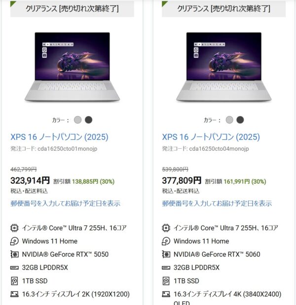 DELL公式サイトの期間限定セールでXPS 16 ノートパソコン (2025)がクリアランスセールで30%OFFで販売されていた