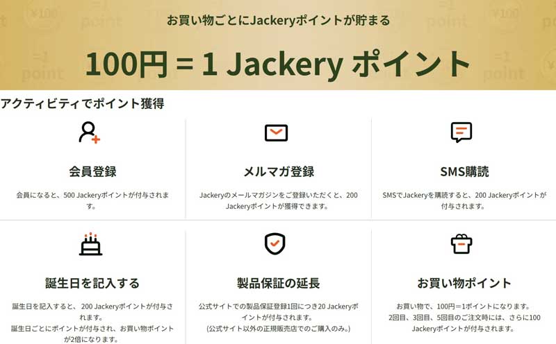Jackery-会員のポイント獲得方法