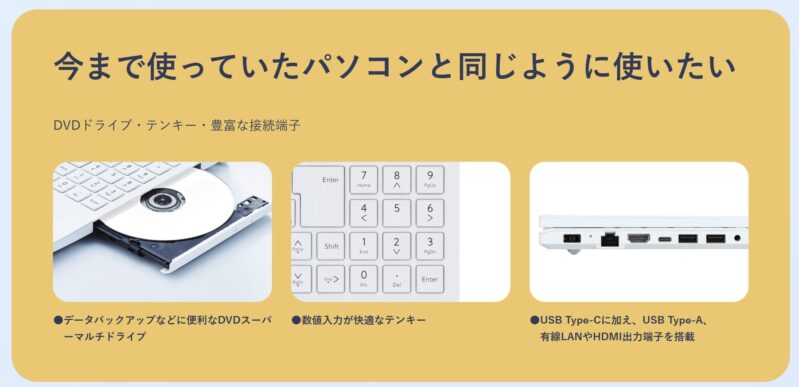 LAVIE Direct N16の特長