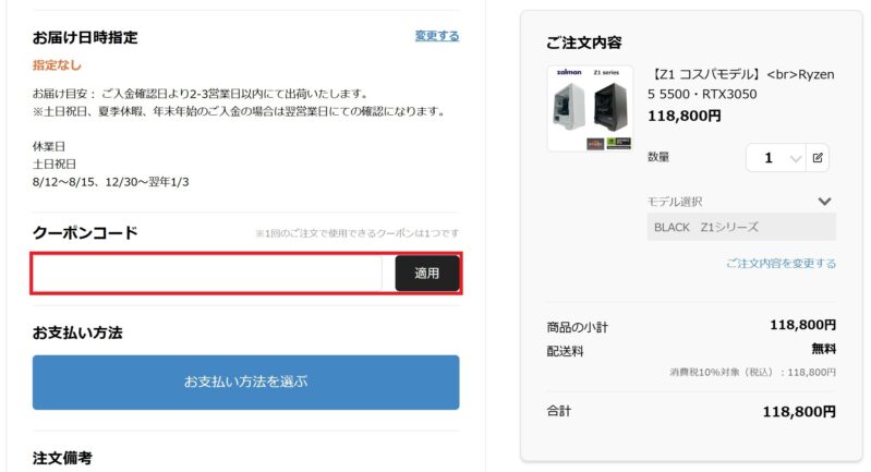 oz gaming公式サイトで会員登録＆ログイン後に製品をカートに追加⇒注文画面でクーポンコードを入力することで割引が適用される