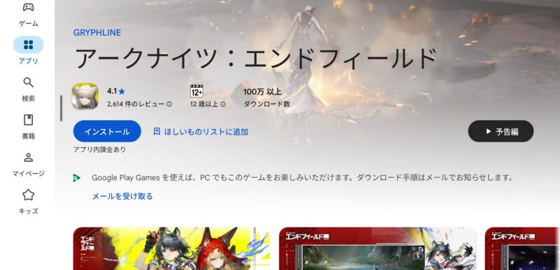 ★アークナイツエンドフィールドのGooglePlayの画面