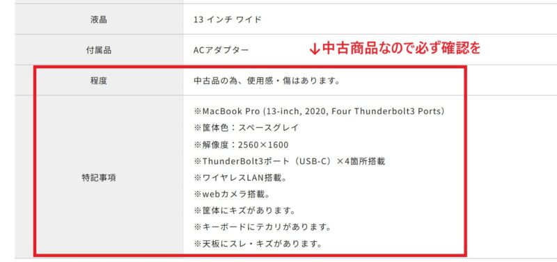 ★ジャンクワールドの中古商品は個体ごとに「程度」「特記事項」が記載されているので要確認