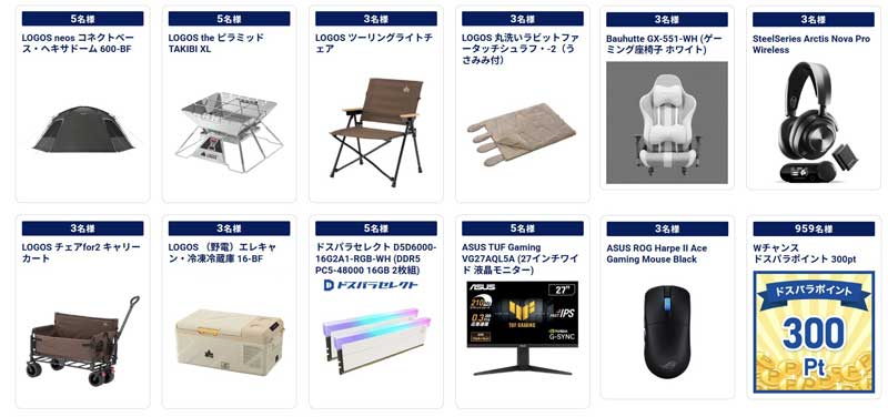 ★豪華景品_背景白