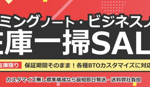 【2026年5月】PCショップ アーク(ARK)のセール時期はいつ？クーポンコード情報も