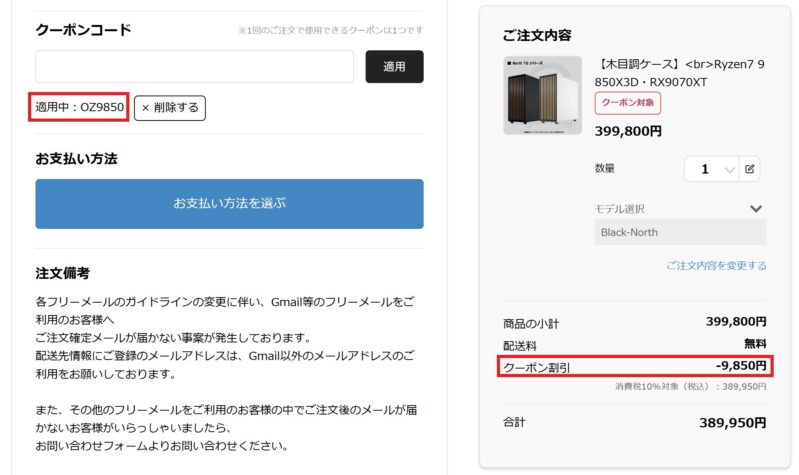 クーポンコード「OZ9850」を入力で9,850円が割引になっているカート画面のスクリーンショット
