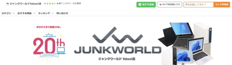 ジャンクワールドYahoo!店のトップページの様子
