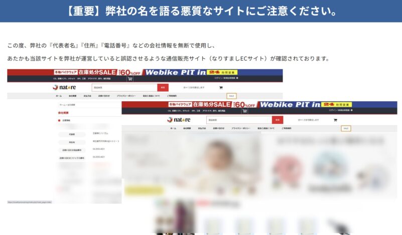 ジャンクワールドの偽サイトにご注意（公式でも注意喚起している）