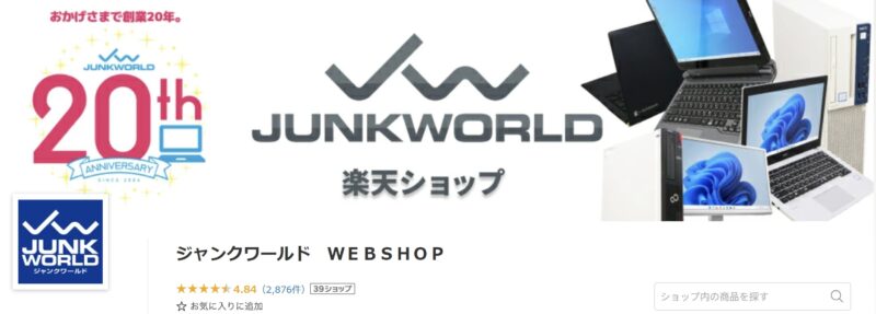 ジャンクワールド楽天市場店のトップページの様子