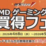 パソコンショップアークの2026年4月8日～5月6日までの期間限定セール「GW先取りAMD ゲーミングPCお買得フェア」のセール概要＆公式バナー