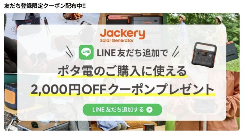 友だち登録限定2,000円OFFクーポン配布中