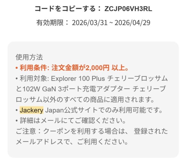 登録メールアドレス宛にJackery会員登録特典の2,000円OFFクーポンが届く_2