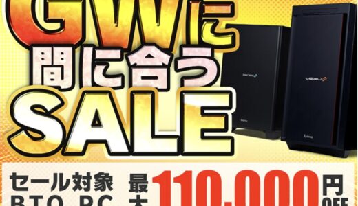 【2026年4月最新】パソコン工房のセール時期はいつ安い？決算セールや攻略法