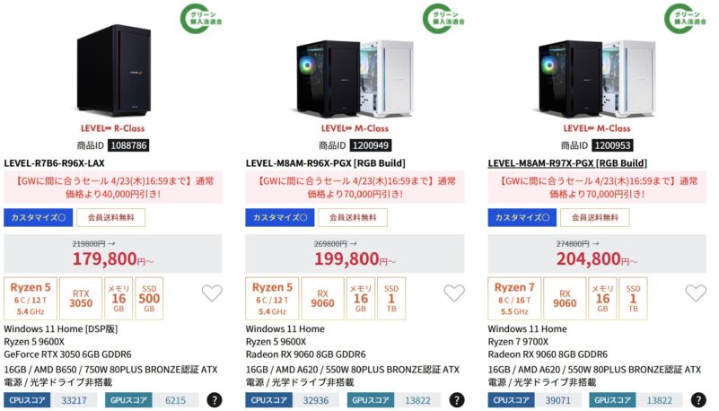 ～2026年4月23日(木)16時59分までのパソコン工房の期間限定セール「GWに間に合うセール」_セール対象モデルのラインナップ＆スペック＆特価価格