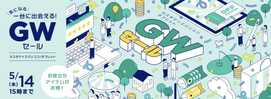 ～2026年5月14日木曜日15時00分までのNEC LAVIEの「ゴールデンウィーク2026」のセール概要＆公式バナー