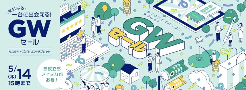 ～2026年5月14日木曜日15時00分までのNEC LAVIEの「ゴールデンウィーク2026」のセール概要＆公式バナー