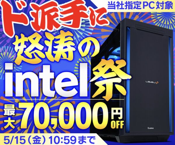 ～2026年5月15日(金)10時59分までのパソコン工房の期間限定セール「ド派手に怒涛のintel祭」_公式バナー&セール概要