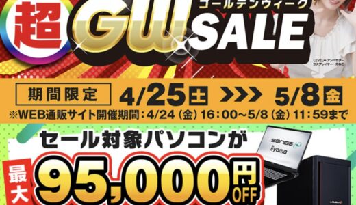 【2026年4月最新】パソコン工房のセール時期はいつ安い？決算セールや攻略法