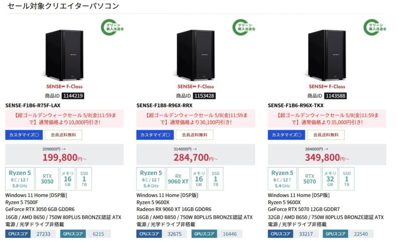 ～2026年5月8日(金)11時59分までのパソコン工房の期間限定セール「超ゴールデンウィークセール」_割引対象のモデルのラインナップ＆割引額の様子