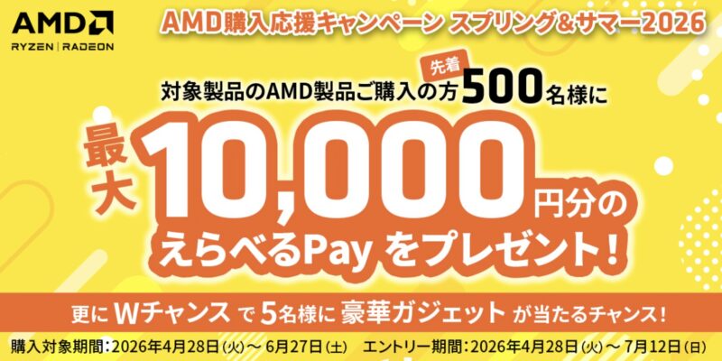 2026年4月28日(火) ～6月27日(土)まで_ツクモの期間限定セール「AMD購入応援キャンペーンスプリング&サマー2026」のセール概要＆公式バナー